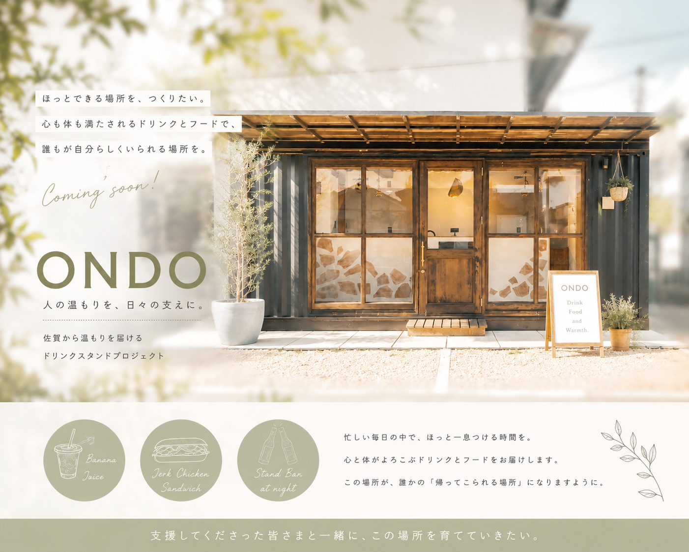 ONDOの店内カウンターイメージ