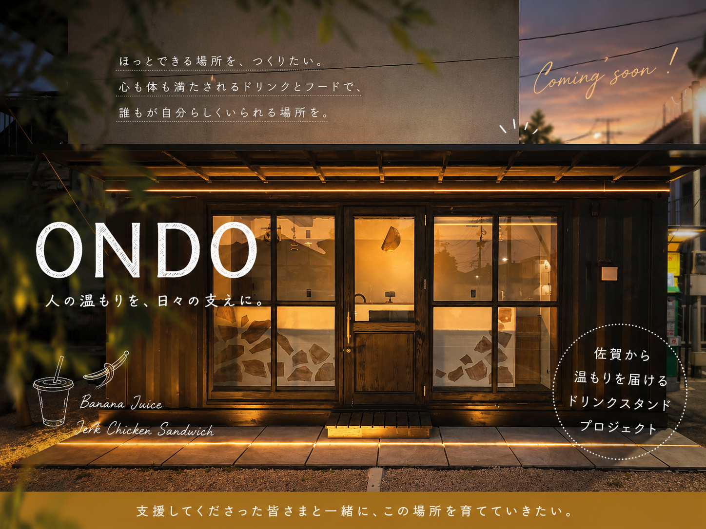 ONDOの夜ドリンク写真
